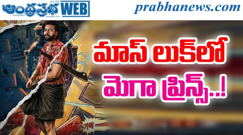 KoreanKanakaraju | వరుణ్‌ తేజ్‌ మూవీ రిలీజ్‌ డేట్‌ ఫిక్స్‌