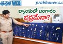 ఏలూరులో సంచలన మోసం!