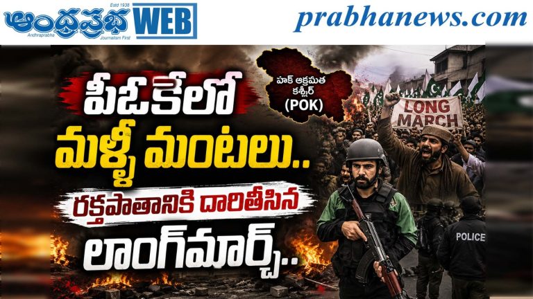 PoK Unrest, Pakistan Occupied Kashmir, PoK Protest, Muzaffarabad, JAAC Protest, Pakistan News, Kashmir News Telugu