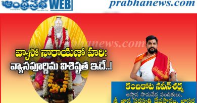 గురువే దైవం.. వ్యాసుడే ఆదిగురువు