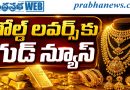 Gold Rate Today-Down | భారీగా తగ్గిన బంగారం ధరలు..