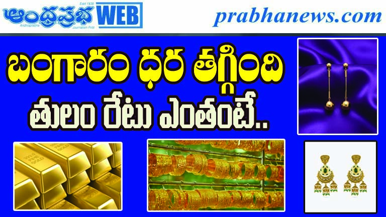 GoldRate-Down-Today-Rs 326 |