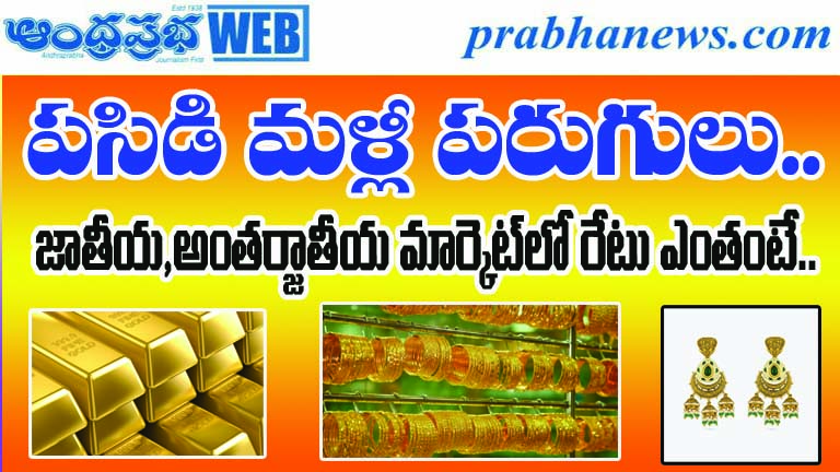 Gold Price- Today's rates- Increase-₹760 per 10 grams for 24