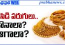gold-price-today-india-july-31-2026-24k-22k-digital-gold-analysis | అంతర్జాతీయ మార్కెట్‌లో తగ్గినా.. దేశీయంగా మళ్లీ పెరిగిన బంగారం ధరలు
