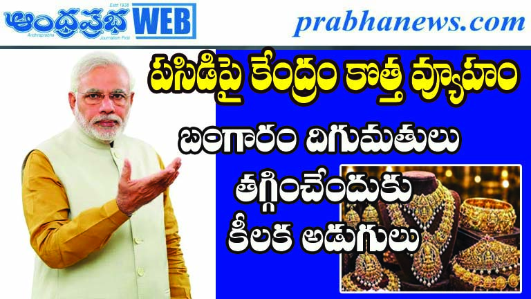 gold-monetisation-scheme-revamp-india-gold-imports |