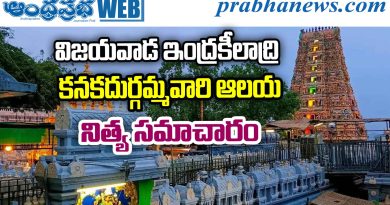 Indrakeeladri | వైభవంగా కనకదుర్గమ్మకు బంగారు బోనం…