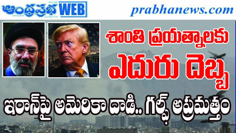 Iran US conflict 2026 America Iran war latest news Iran attack news Telugu US strikes on Iran Hormuz Strait crisis Middle East crisis Telugu