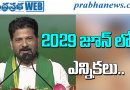 Revanth | 182 సీట్లలో 117 గెలుస్తాం..