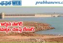 సాగర్‌లో గణనీయంగా తగ్గిన నీటి నిల్వలు