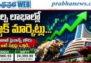 Sensex | సెన్సెక్స్, నిఫ్టీ లాభాలతో ప్రారంభం..