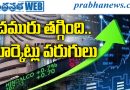 Stock markets | సెన్సెక్స్ 600కుపైగా పాయింట్ల జంప్…