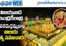 ఇంద్రకీలాద్రిపై భక్తుల రద్దీ.. అమ్మవారి దర్శనానికి పోటెత్తిన భక్తజనం