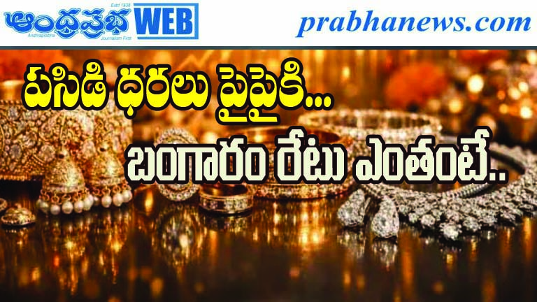 Gold Rate Today