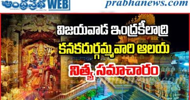 Indrakeeladri | కిటకిటలాడిన ఇంద్రకీలాద్రి…