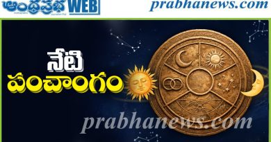 2-08-2026 ఆంధ్రప్రభ నేటి పంచాంగం